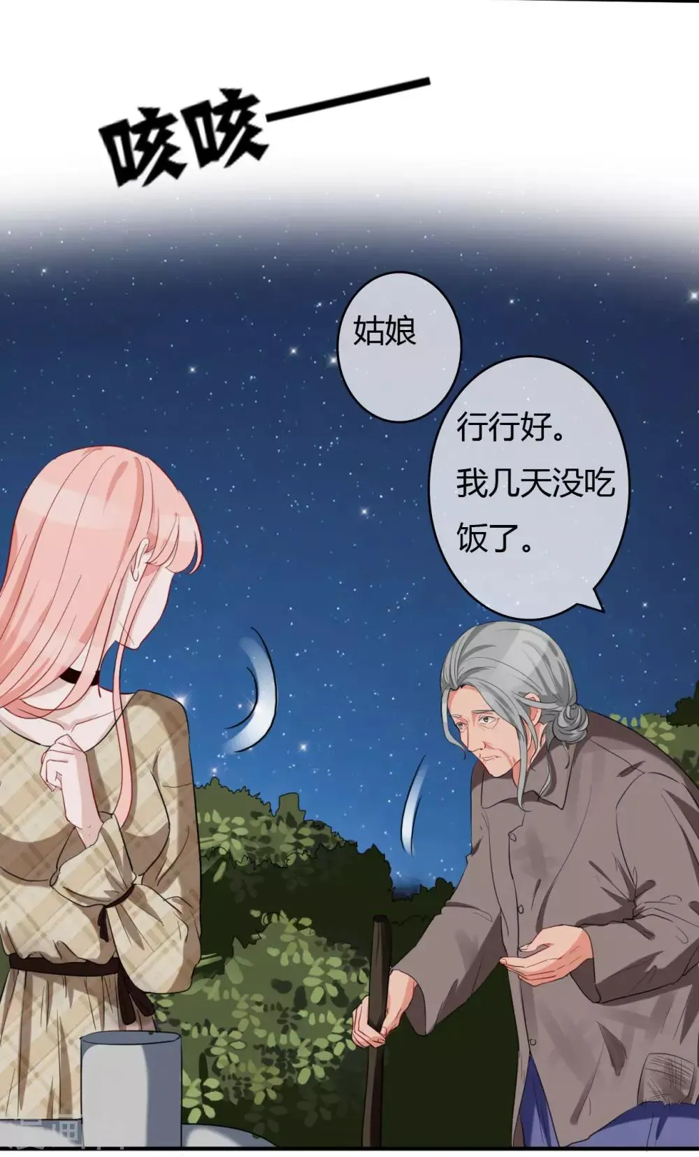 第48话 偷拍猛料 第18页