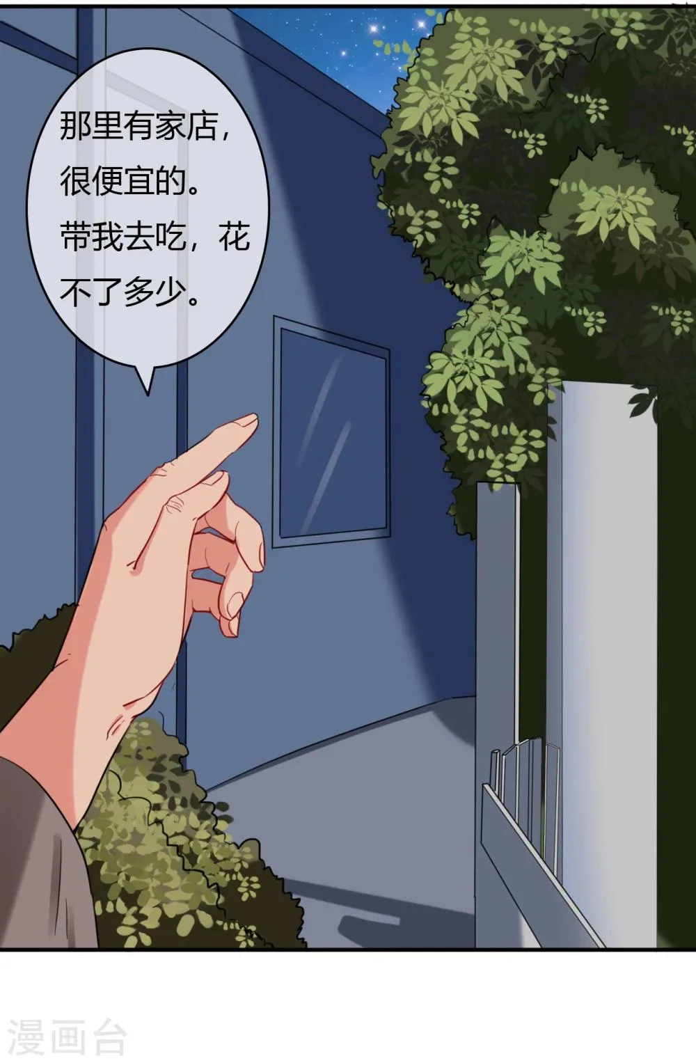 第48话 偷拍猛料 第20页