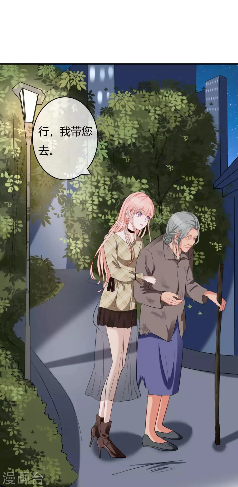 第48话 偷拍猛料 第21页