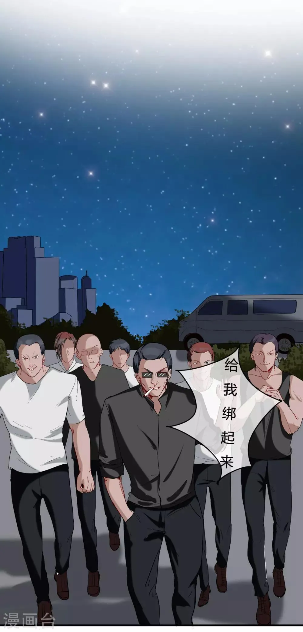 第49话 被绑架 第2页