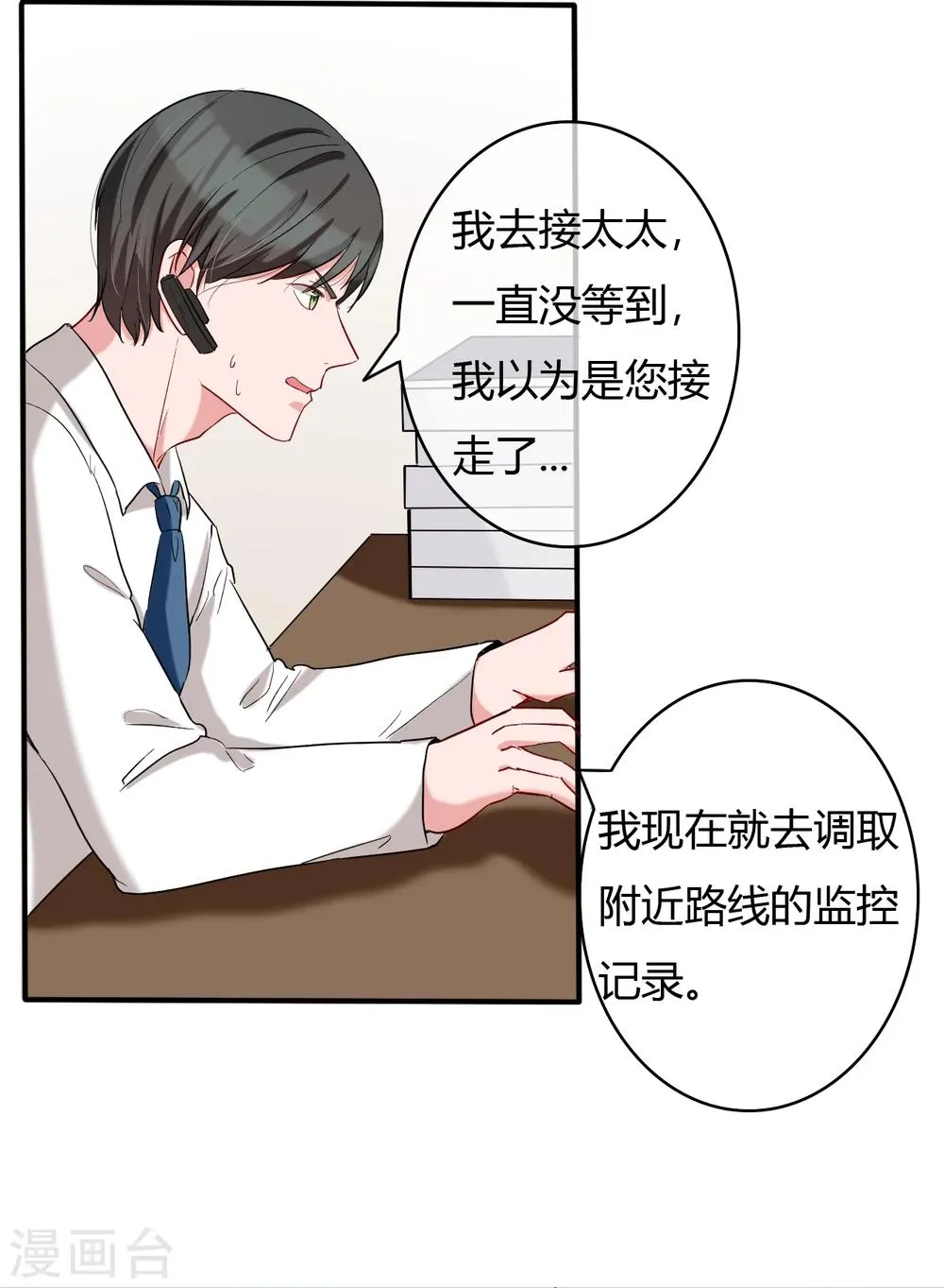 第49话 被绑架 第11页