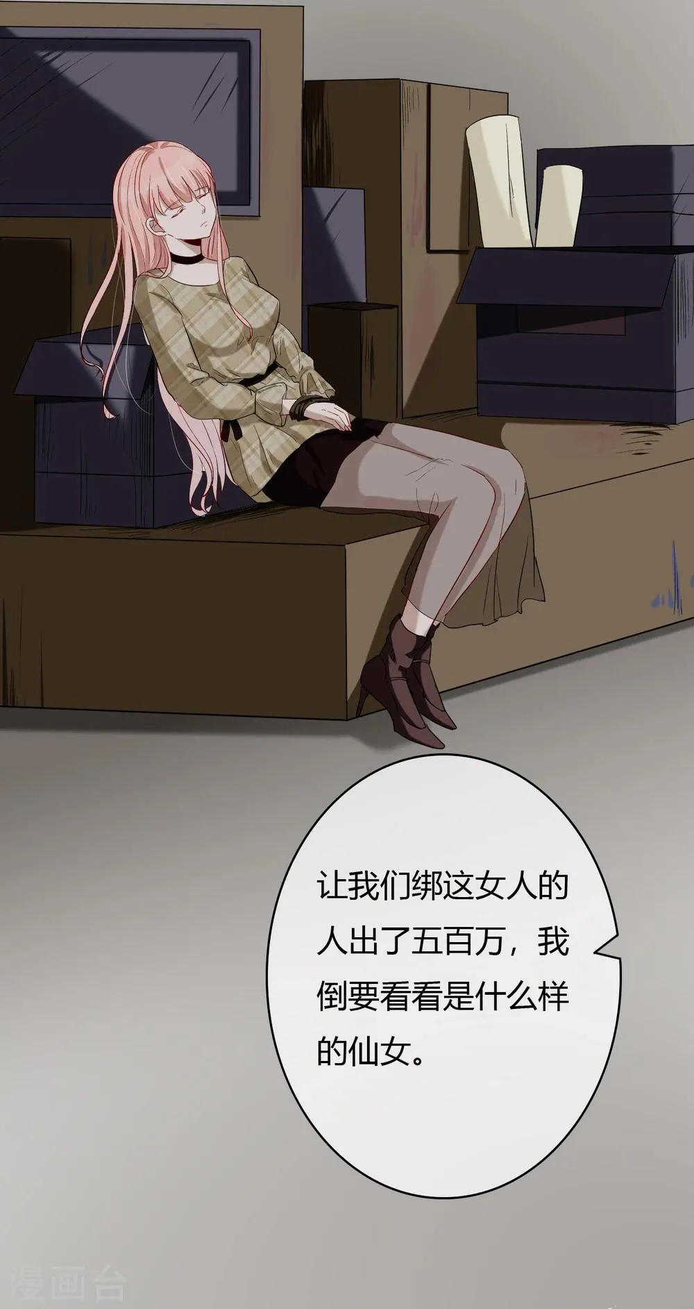 第49话 被绑架 第14页