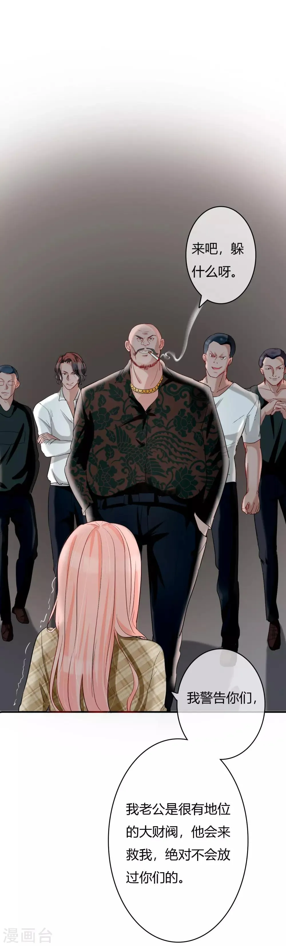 第49话 被绑架 第21页