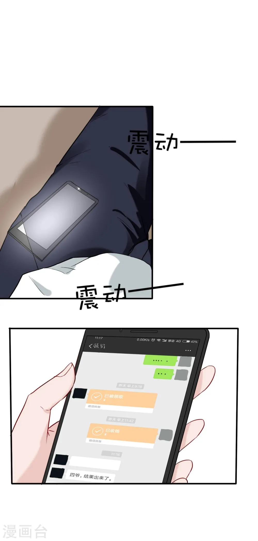 第51话 心疼她 第7页