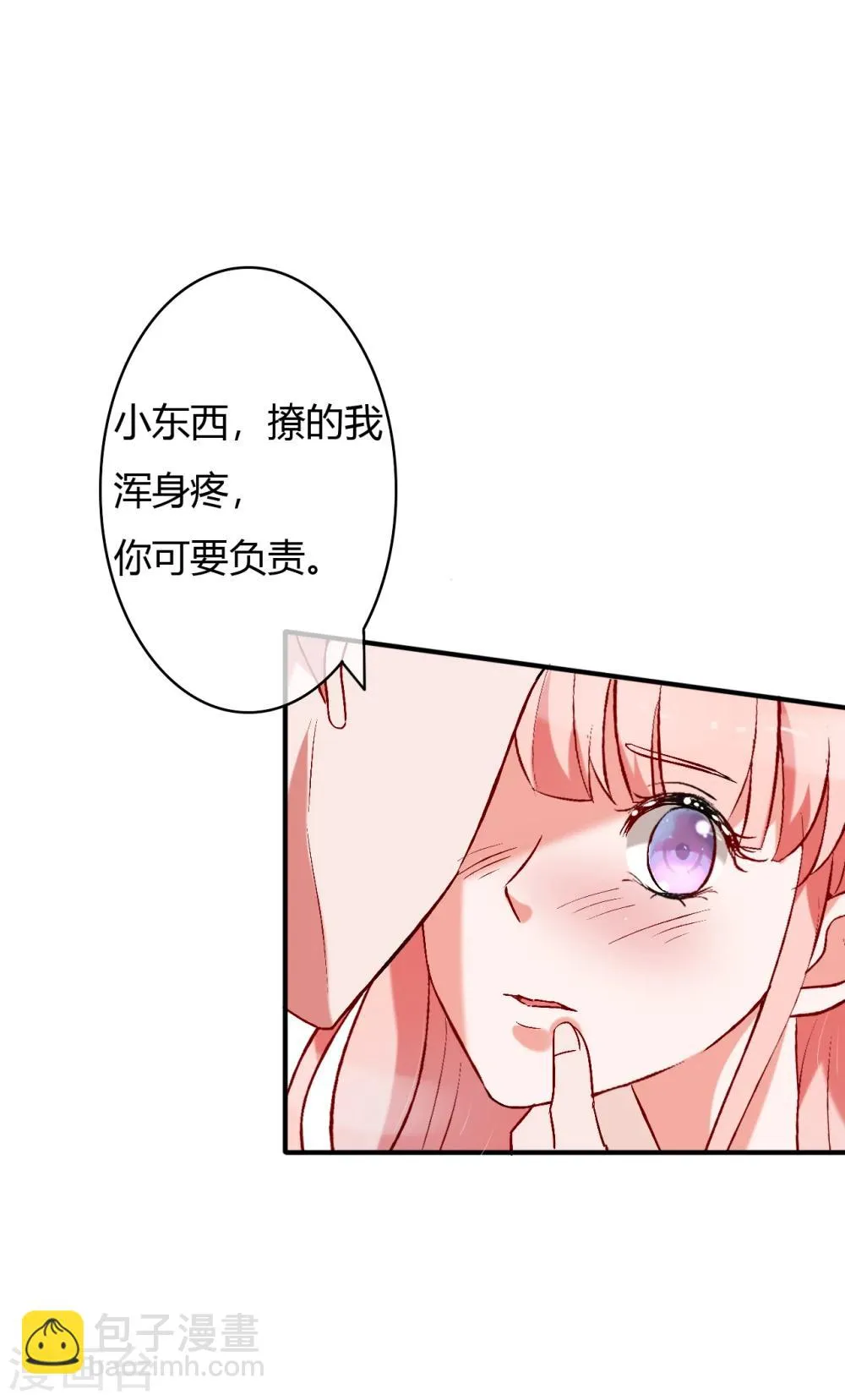 第55话 撩到四爷了！ 第17页