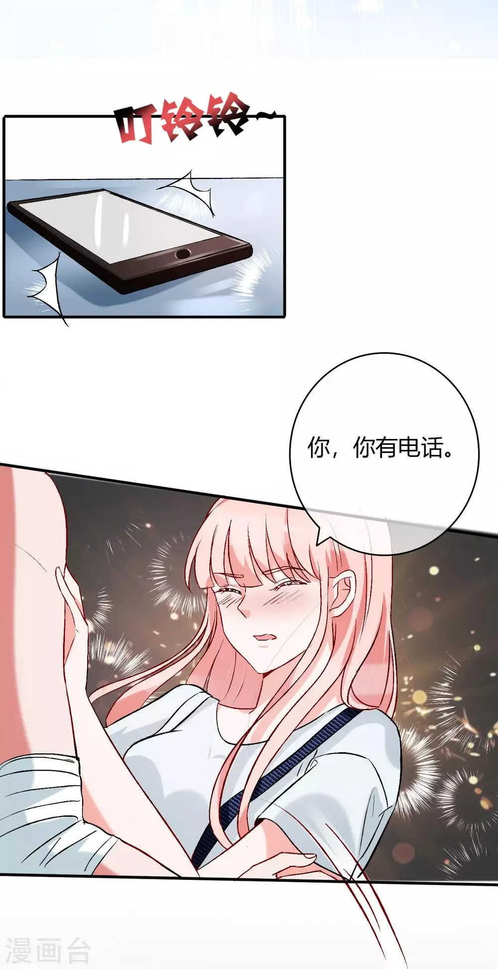 第55话 撩到四爷了！ 第20页