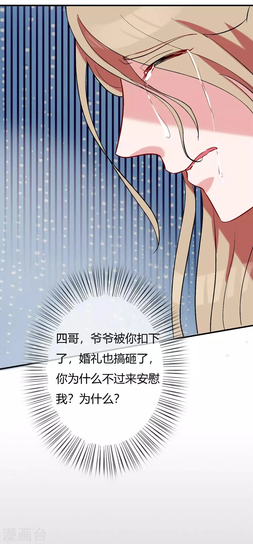 第60话 自作多情 第4页