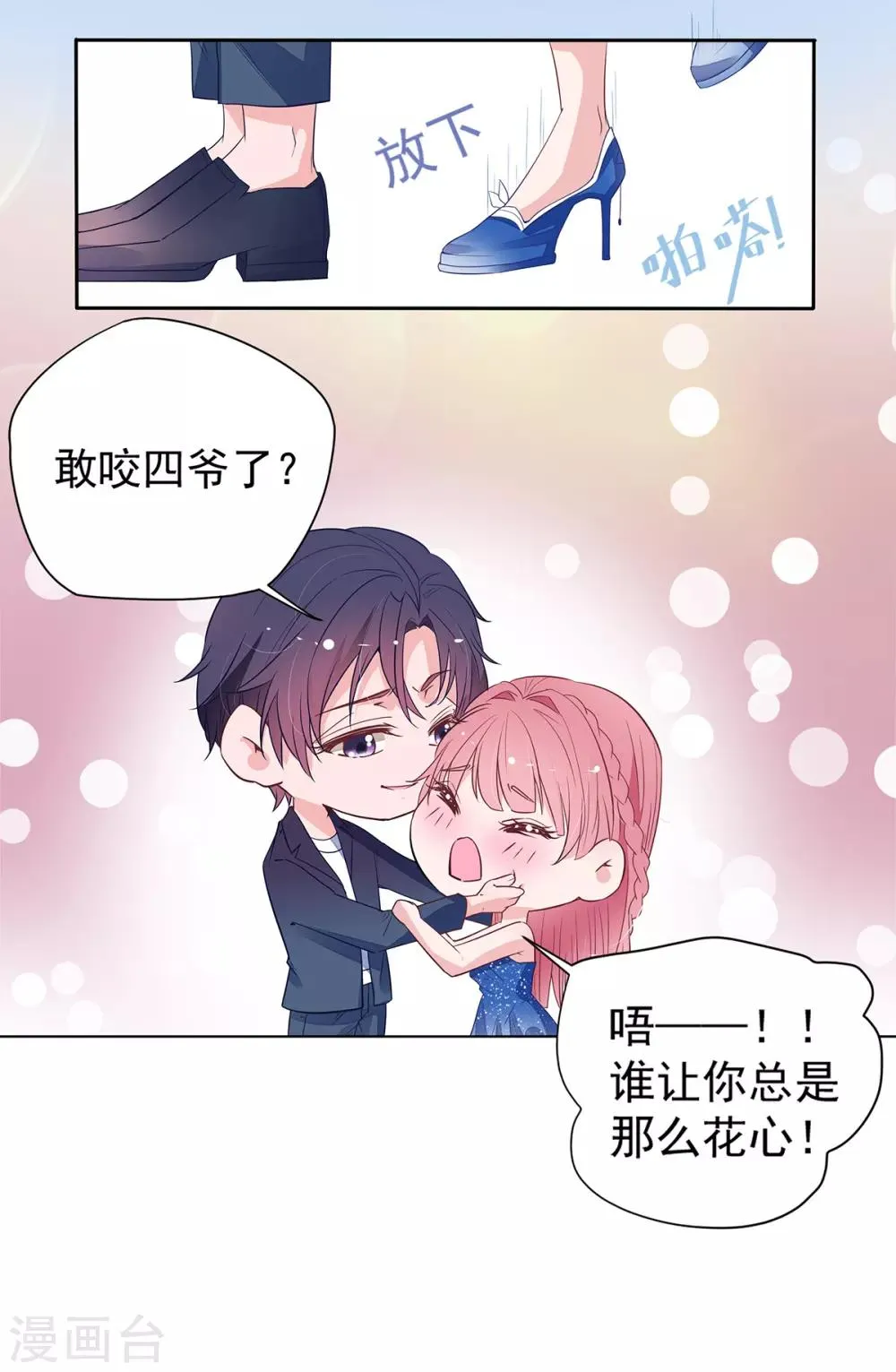 第2季5话 和老婆亲热都不避人的吗？ 第4页
