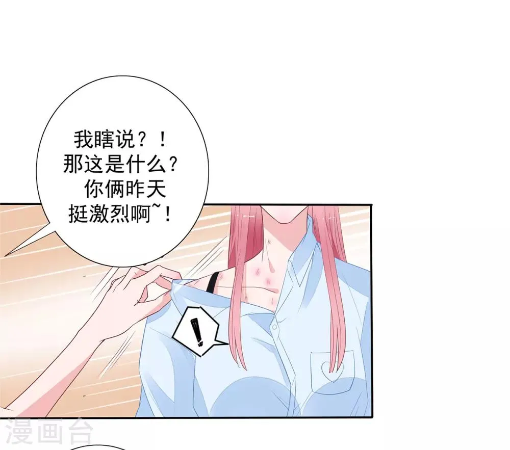 第2季6话 一脸春心荡漾 第20页