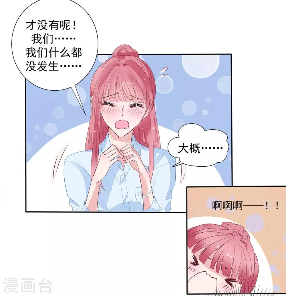 第2季6话 一脸春心荡漾 第21页