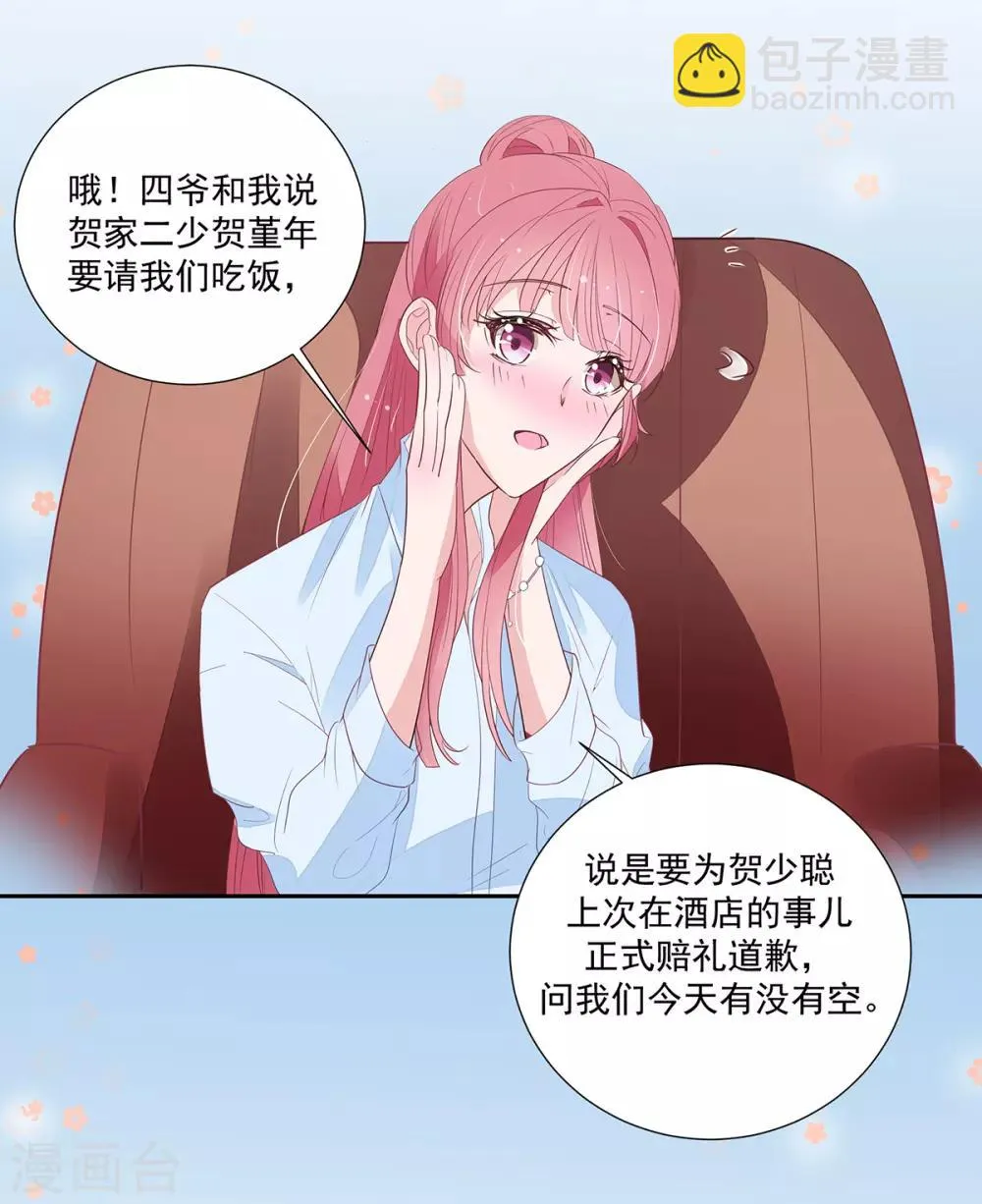 第2季6话 一脸春心荡漾 第23页