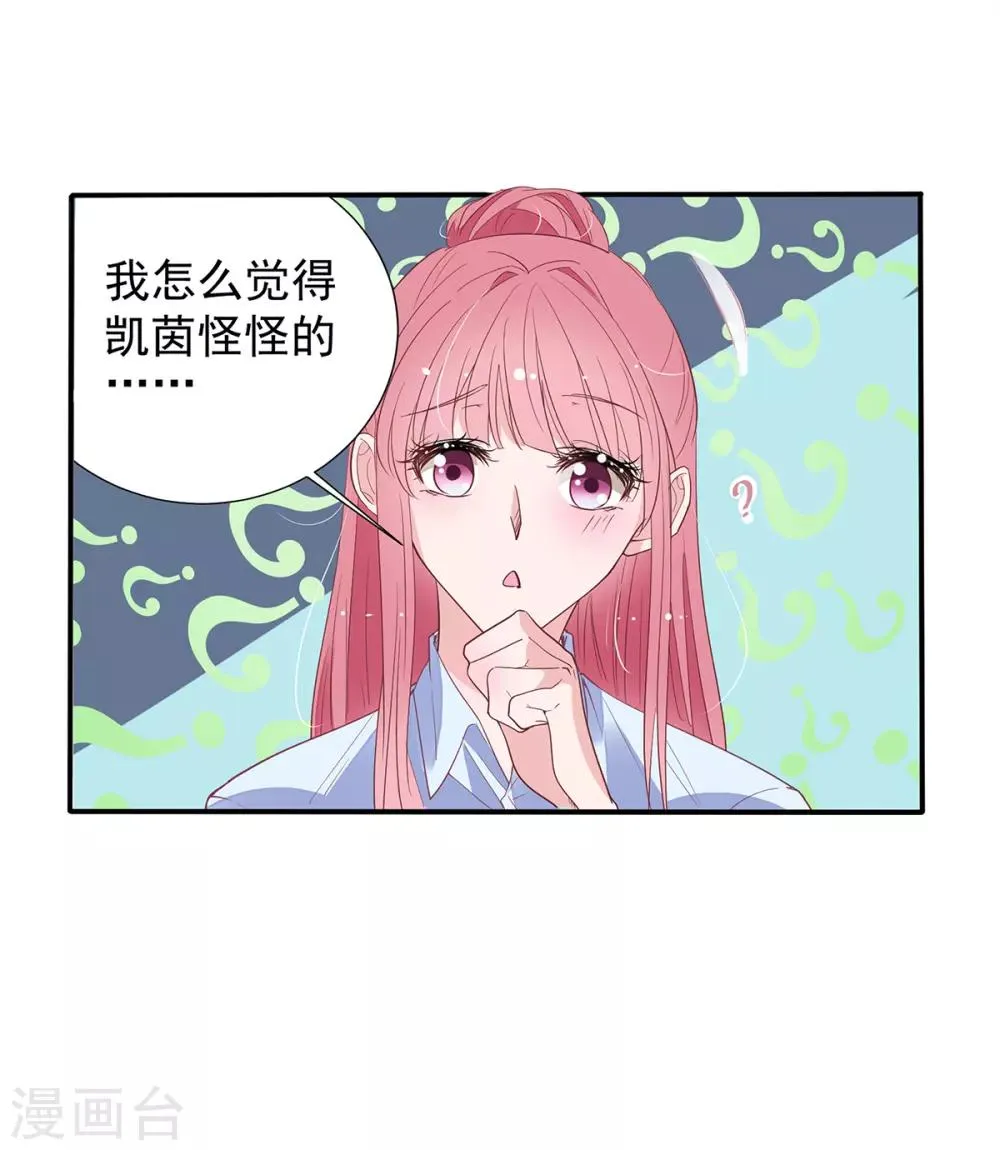 第2季6话 一脸春心荡漾 第28页