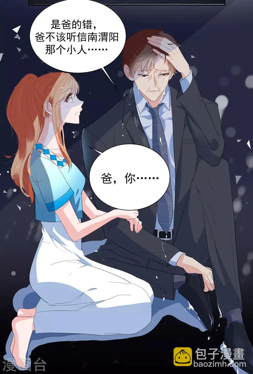 第2季9话 把你老婆交出来 第3页
