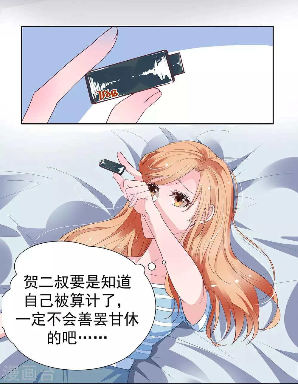 第2季9话 把你老婆交出来 第11页