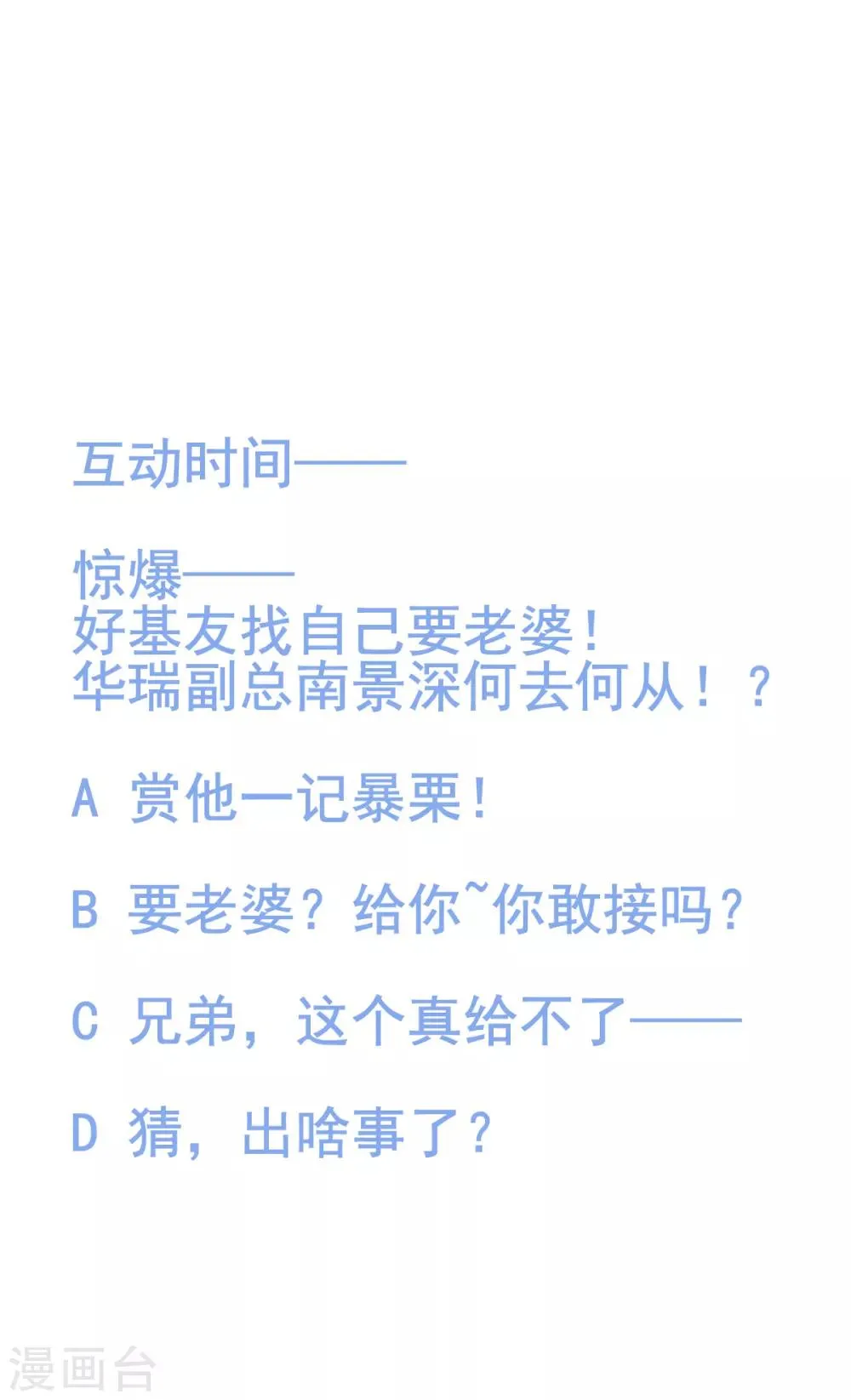 第2季9话 把你老婆交出来 第18页