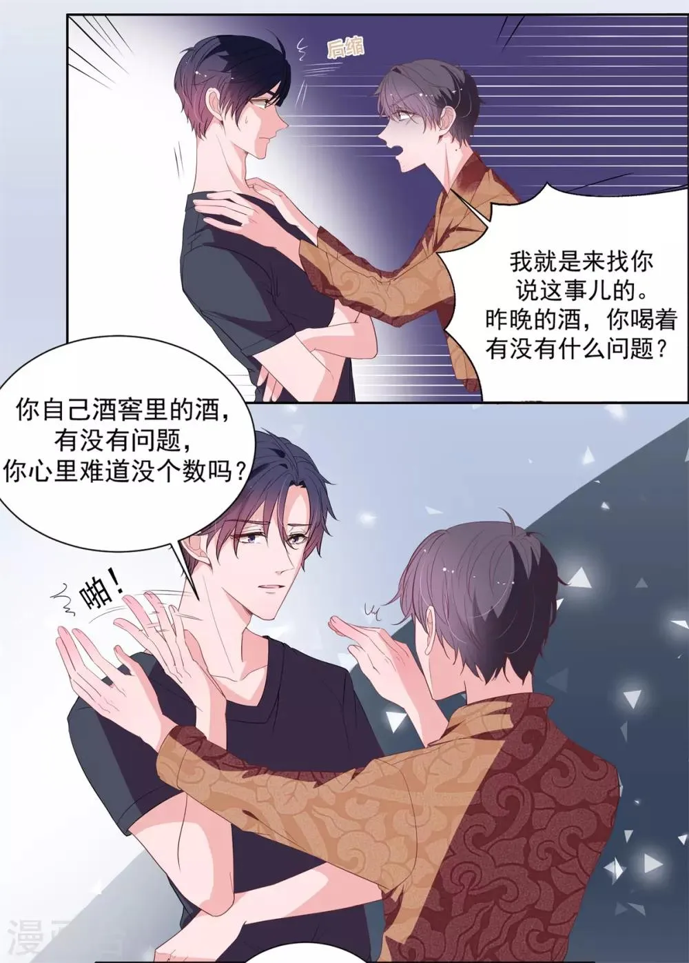第2季8话 心里没点数吗？ 第10页