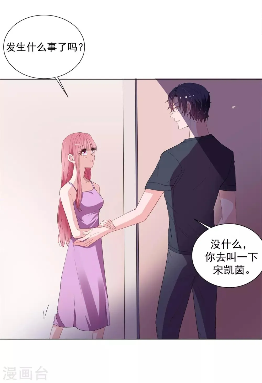 第2季8话 心里没点数吗？ 第12页