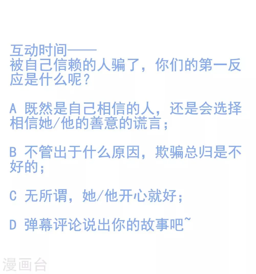 第2季8话 心里没点数吗？ 第21页