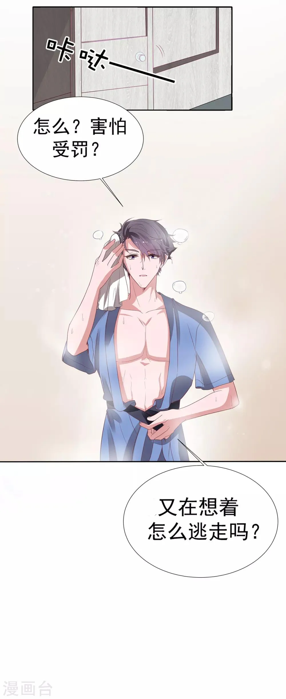 第2季11话 怕什么来什么 第14页