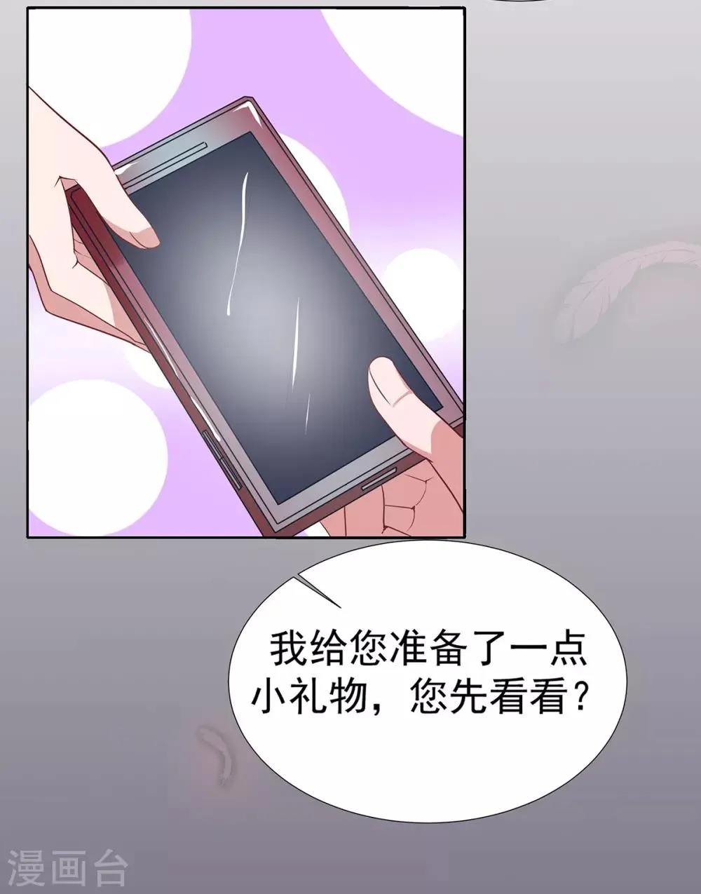 第2季11话 怕什么来什么 第16页