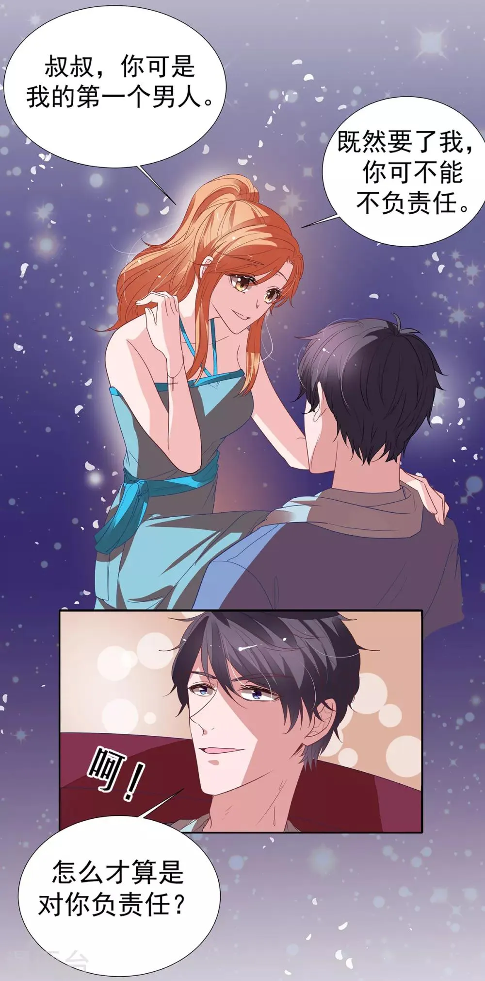 第2季11话 怕什么来什么 第20页