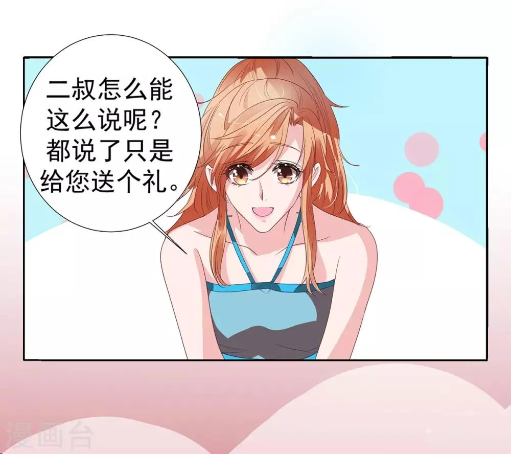 第2季12话 让你爱上我 第2页