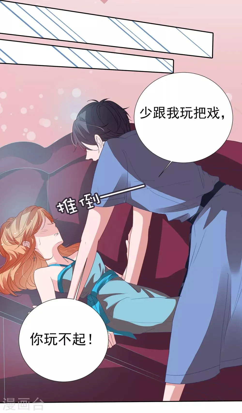 第2季12话 让你爱上我 第3页