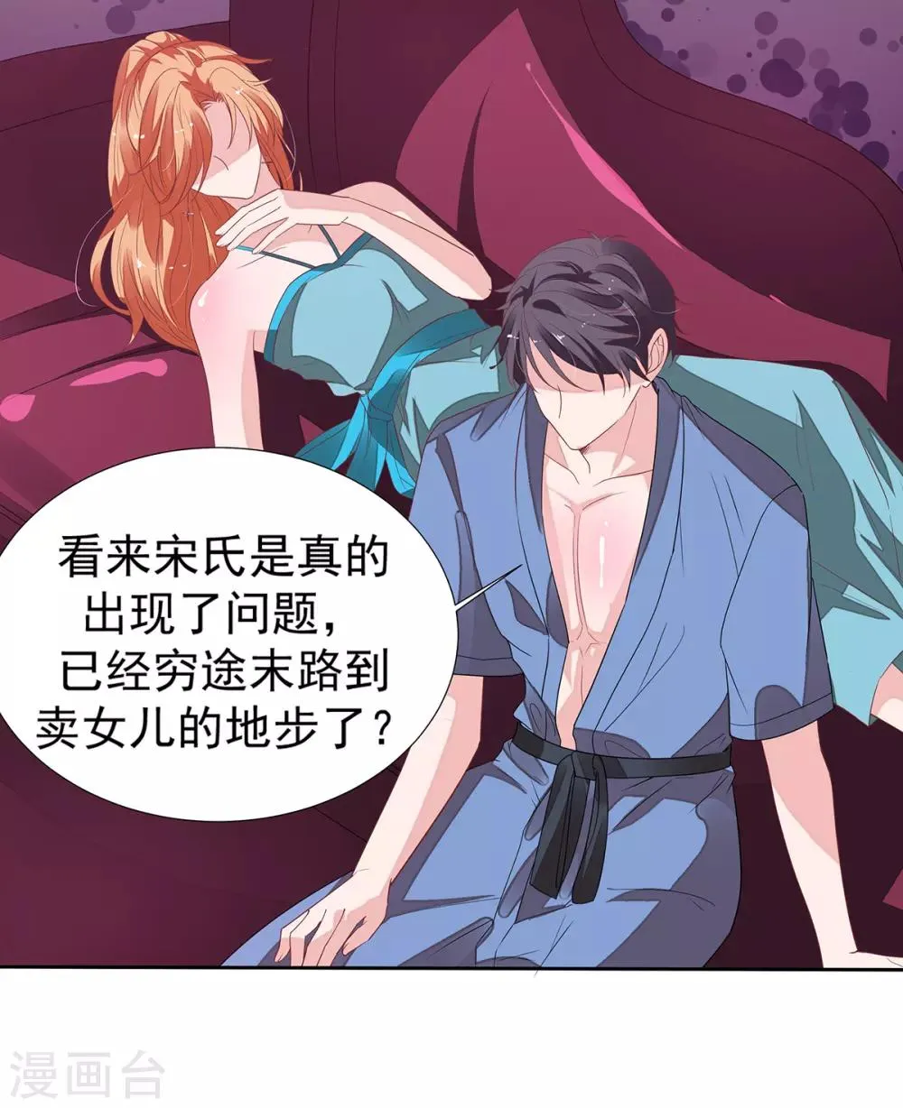 第2季12话 让你爱上我 第7页
