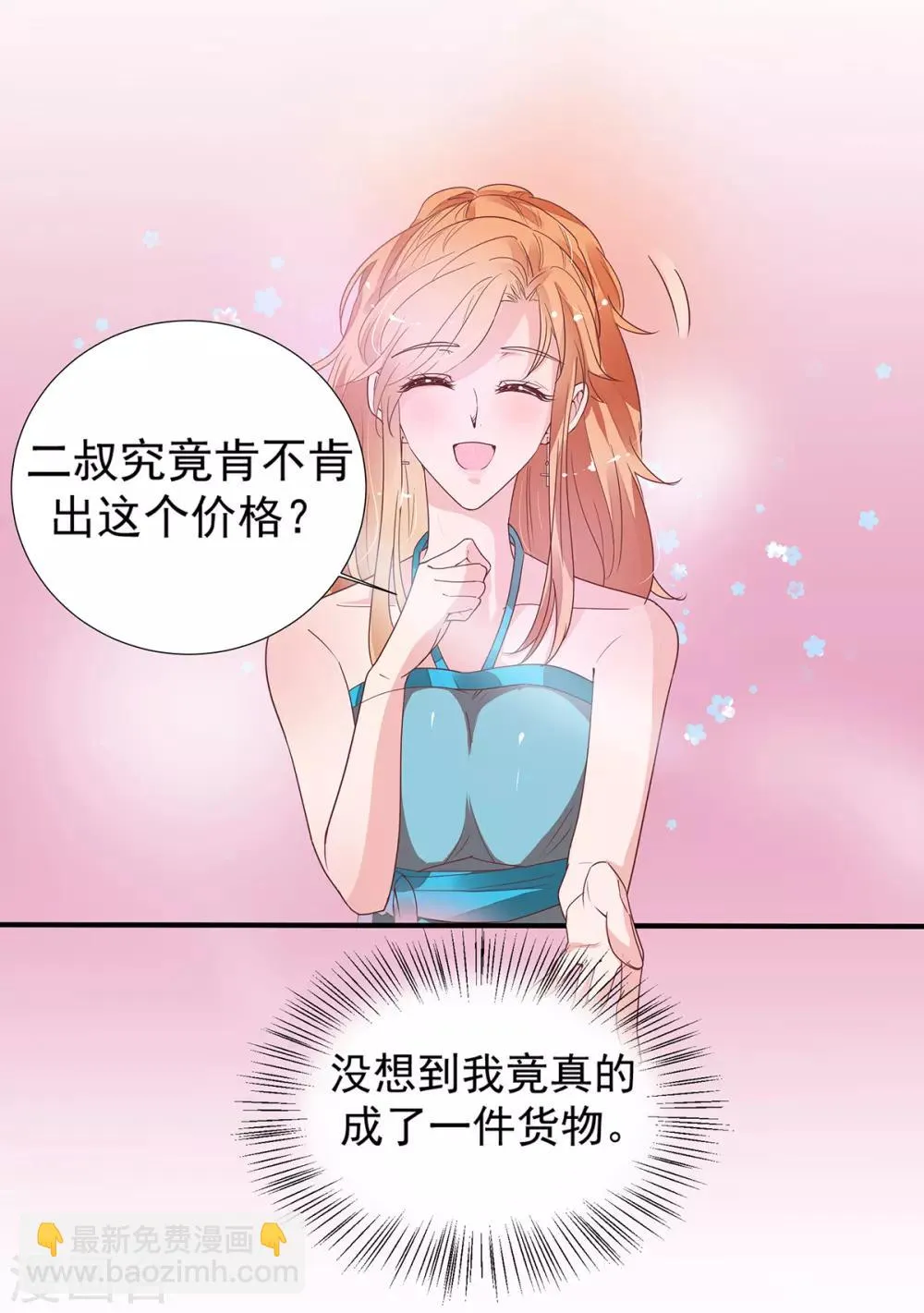 第2季12话 让你爱上我 第8页