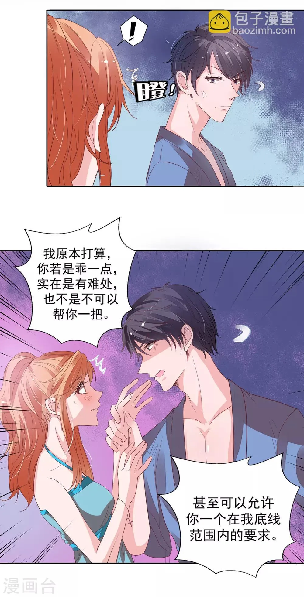 第2季12话 让你爱上我 第9页