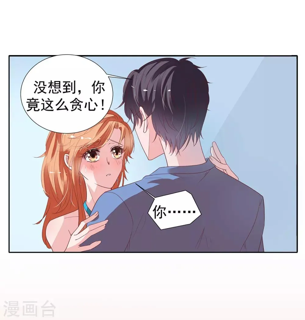 第2季12话 让你爱上我 第10页