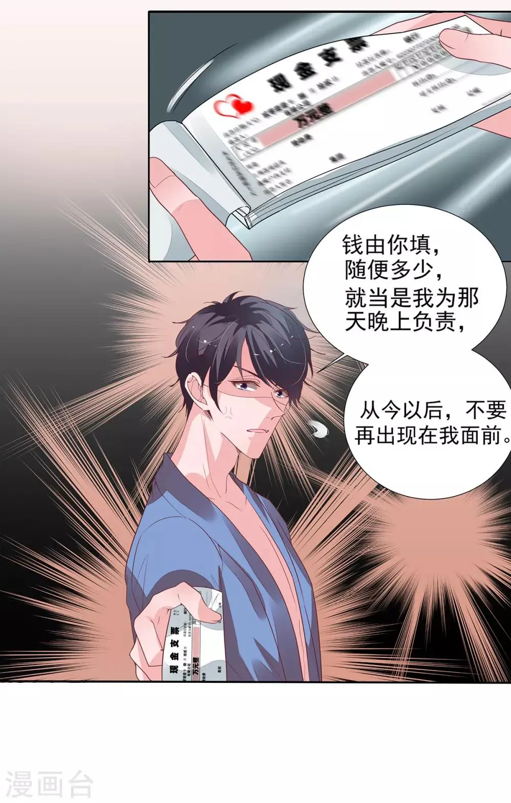 第2季12话 让你爱上我 第11页