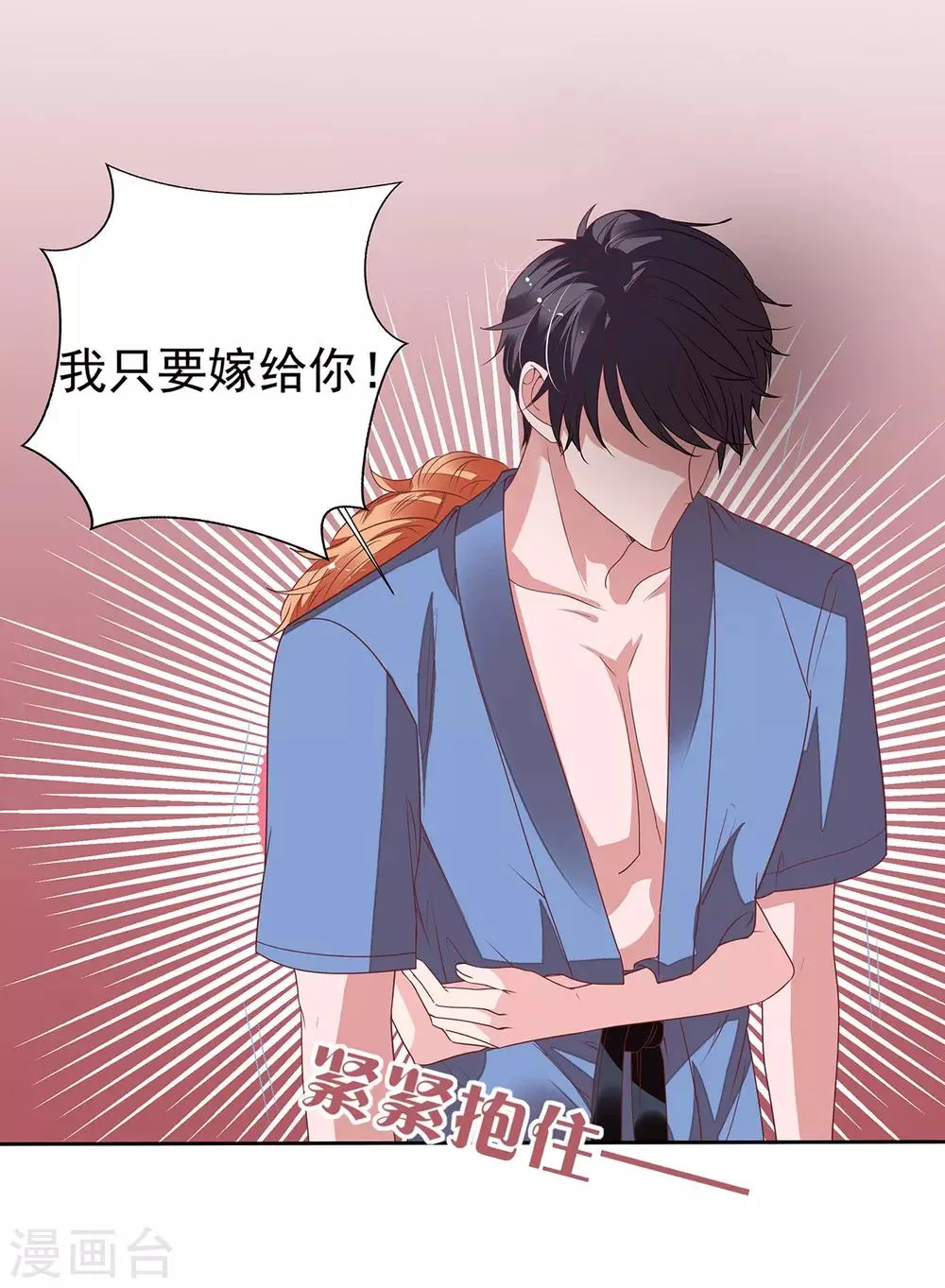 第2季12话 让你爱上我 第14页
