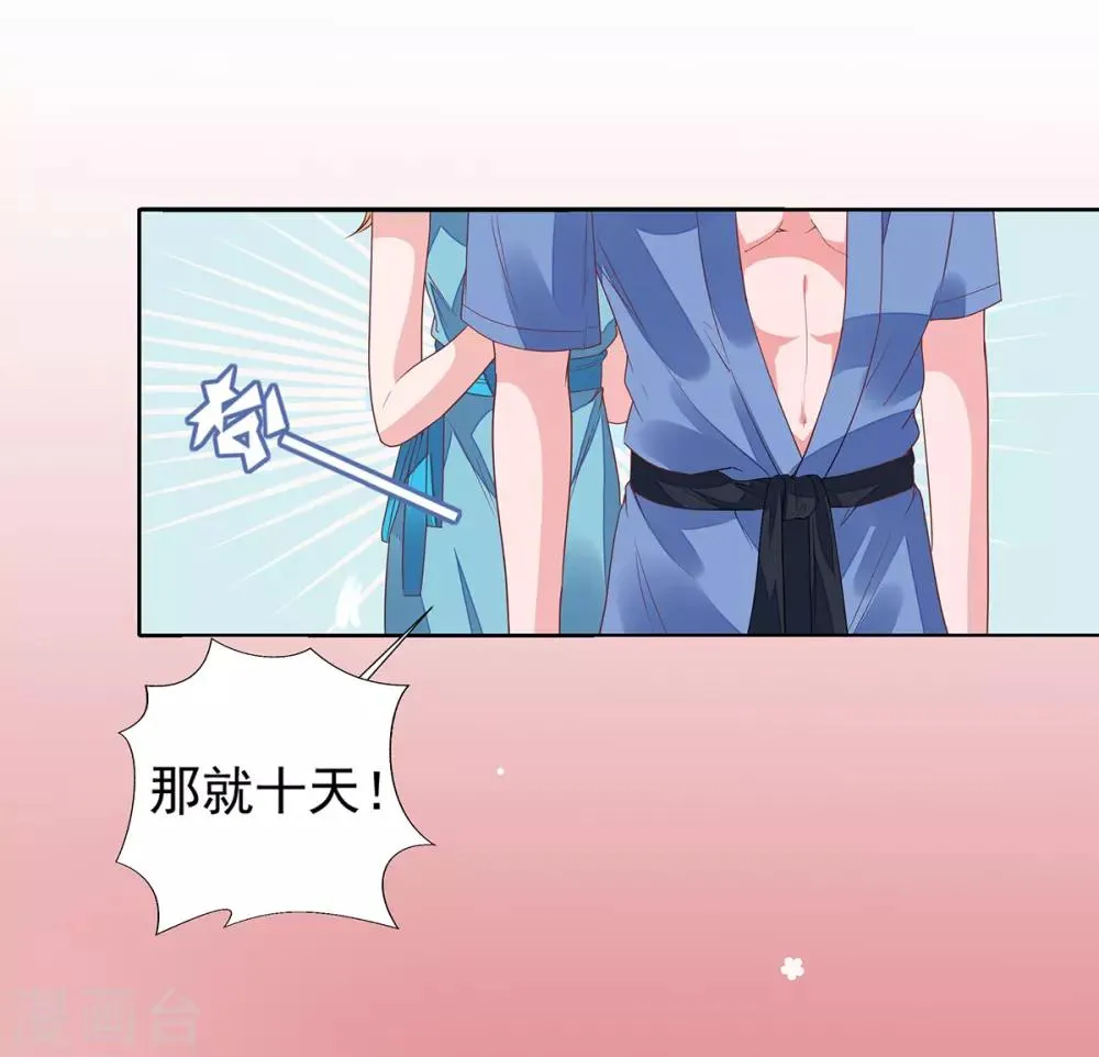 第2季12话 让你爱上我 第15页