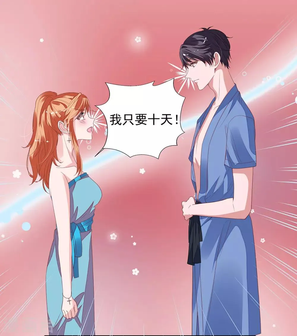 第2季12话 让你爱上我 第16页