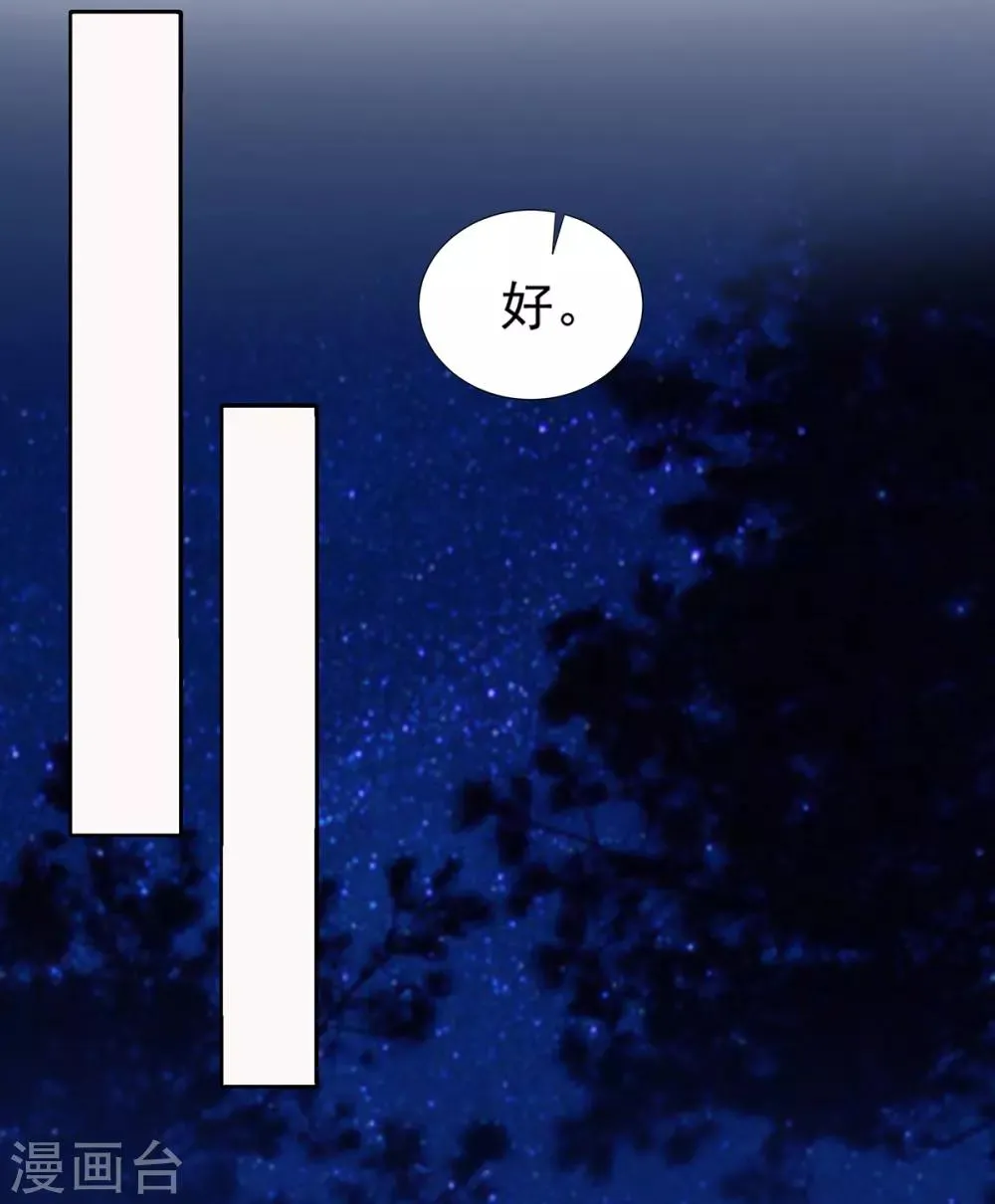 第2季12话 让你爱上我 第18页