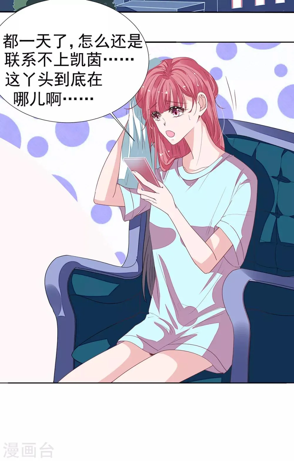 第2季12话 让你爱上我 第20页