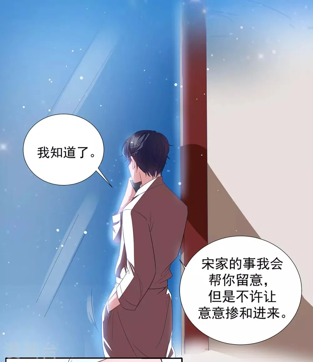 第2季12话 让你爱上我 第22页