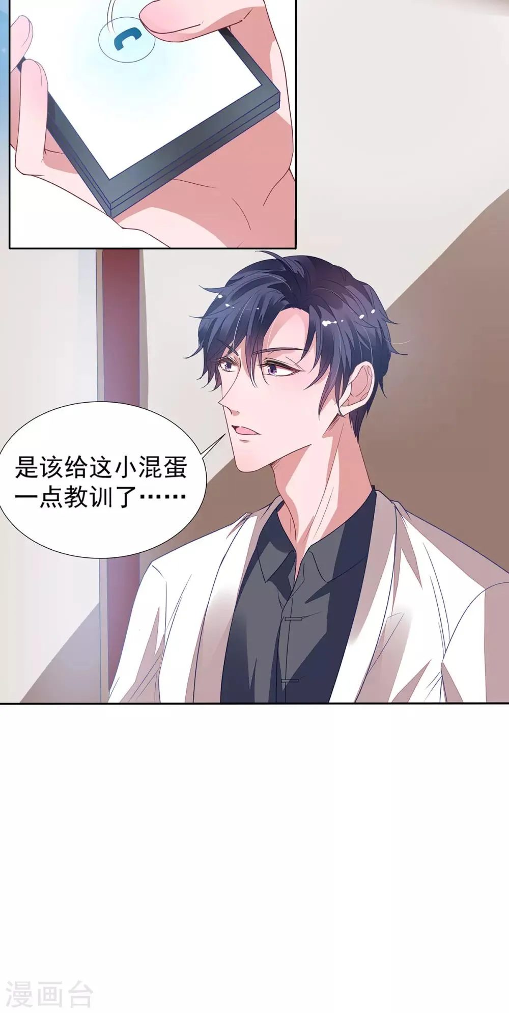 第2季12话 让你爱上我 第23页
