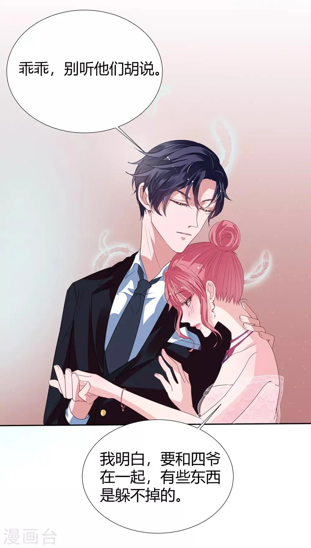 第2季15话 你能帮凯茵吗？ 第8页