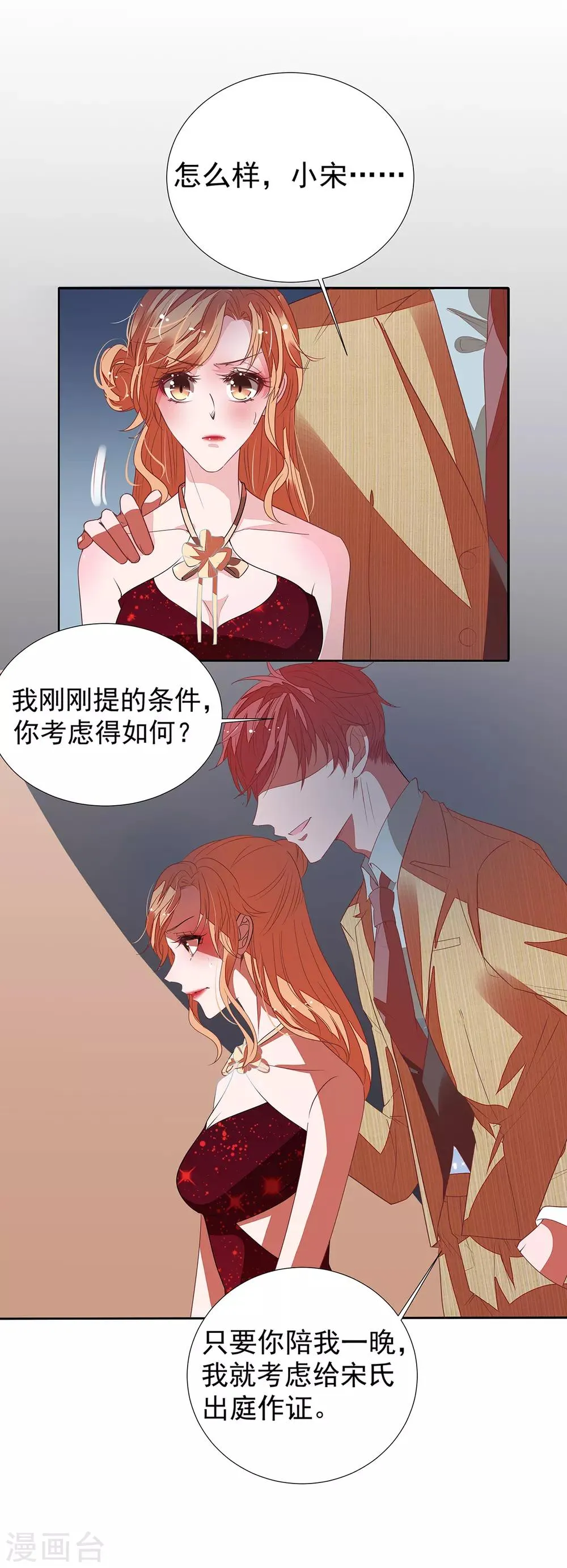 第2季15话 你能帮凯茵吗？ 第11页