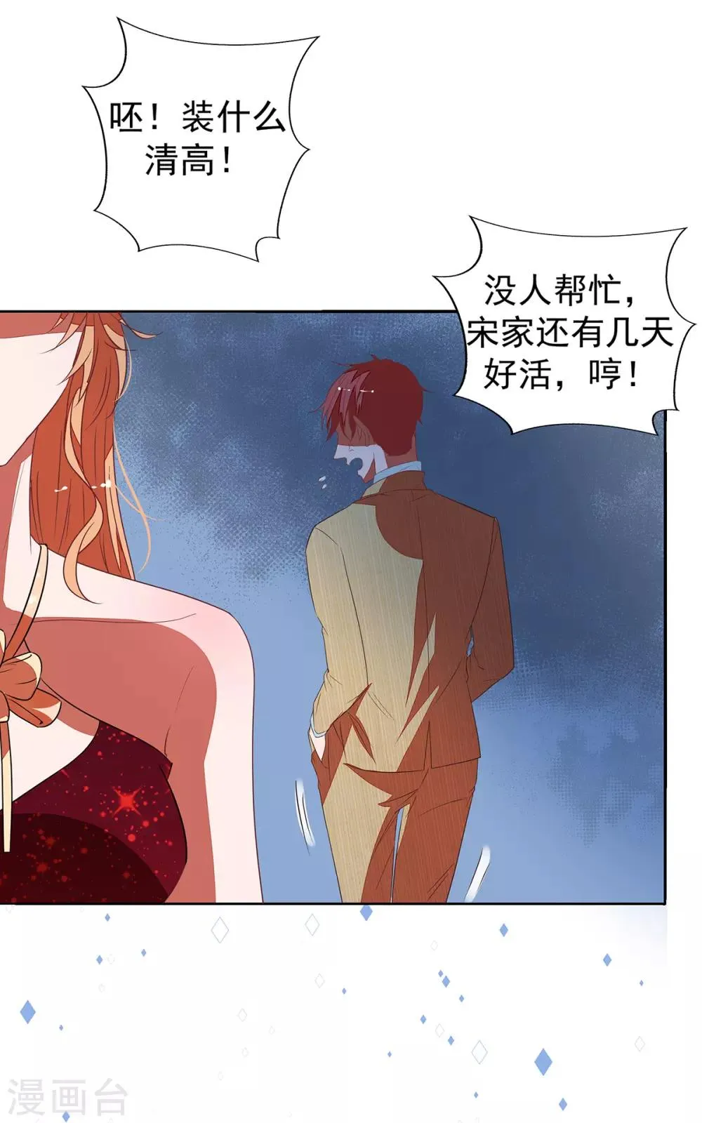 第2季15话 你能帮凯茵吗？ 第13页