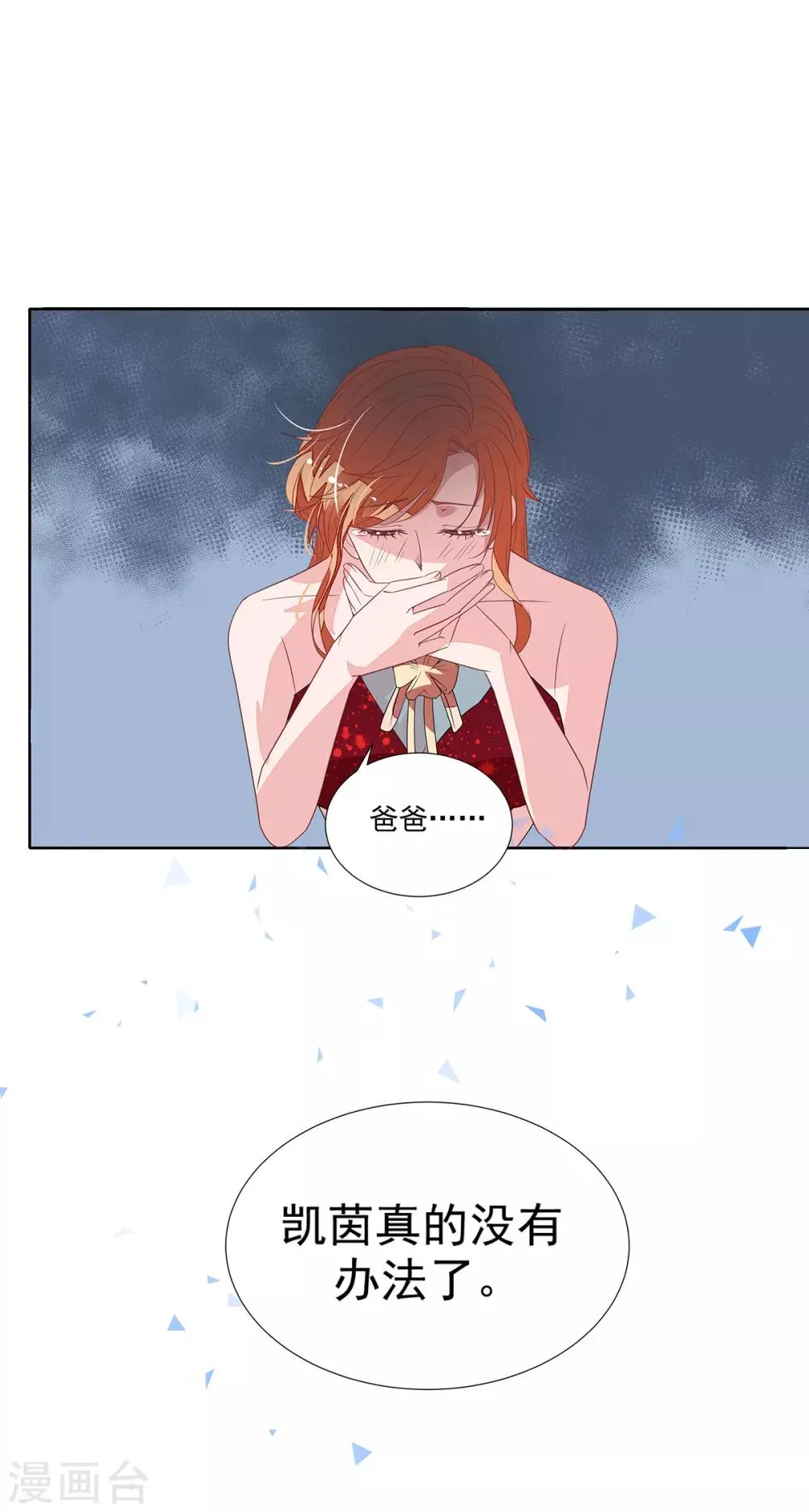 第2季15话 你能帮凯茵吗？ 第18页