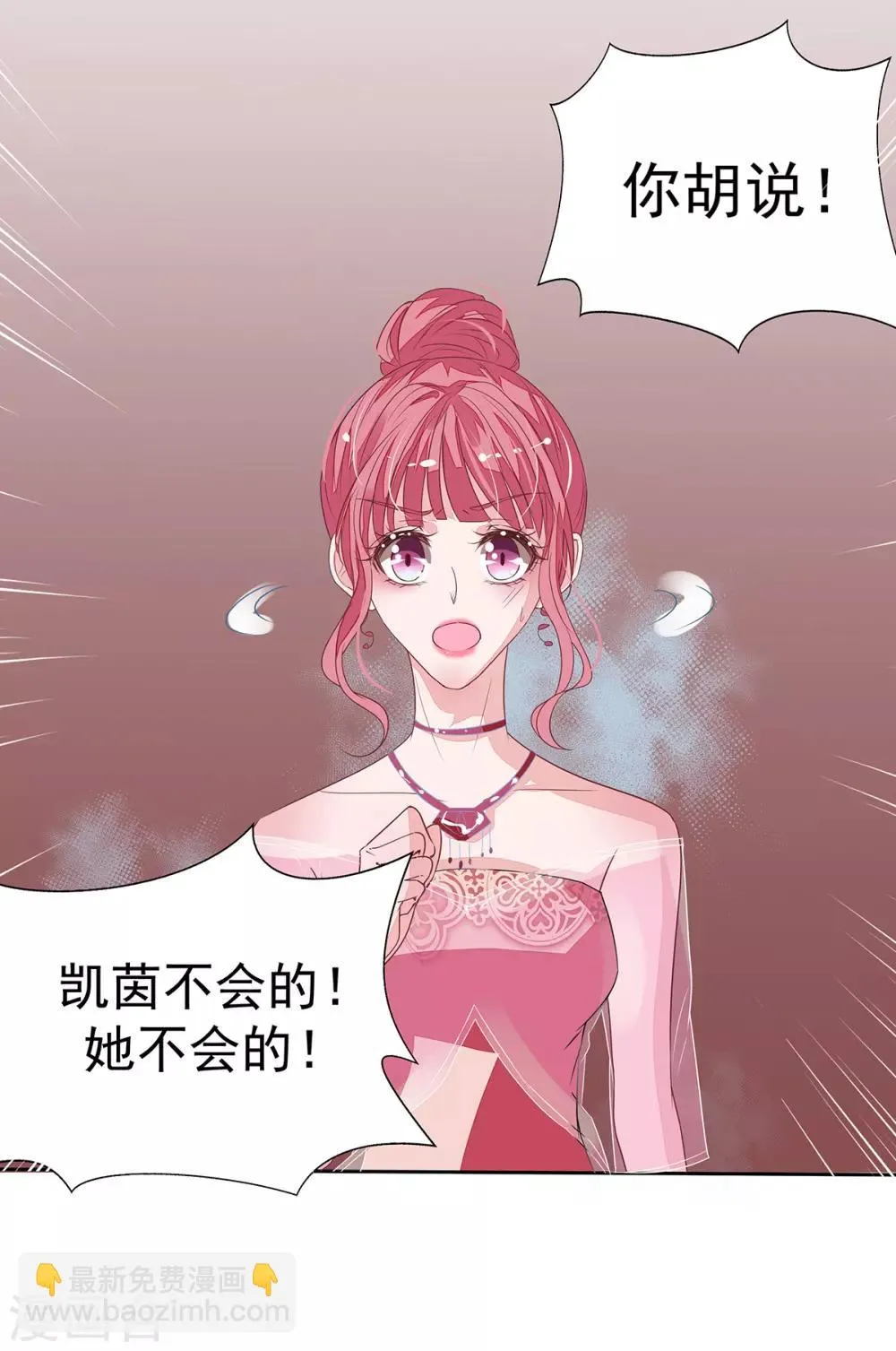 第2季15话 你能帮凯茵吗？ 第23页