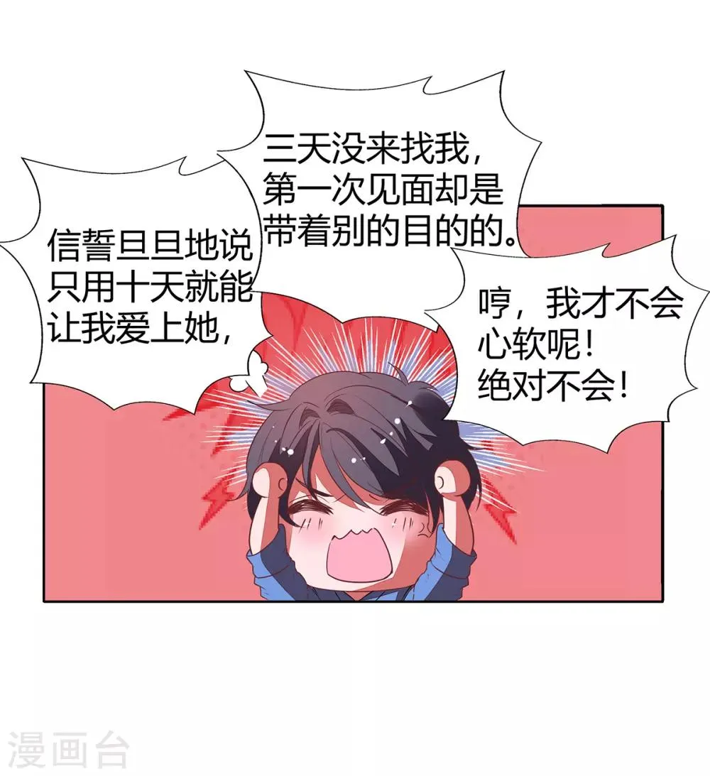 第2季14话 败给你了！ 第7页