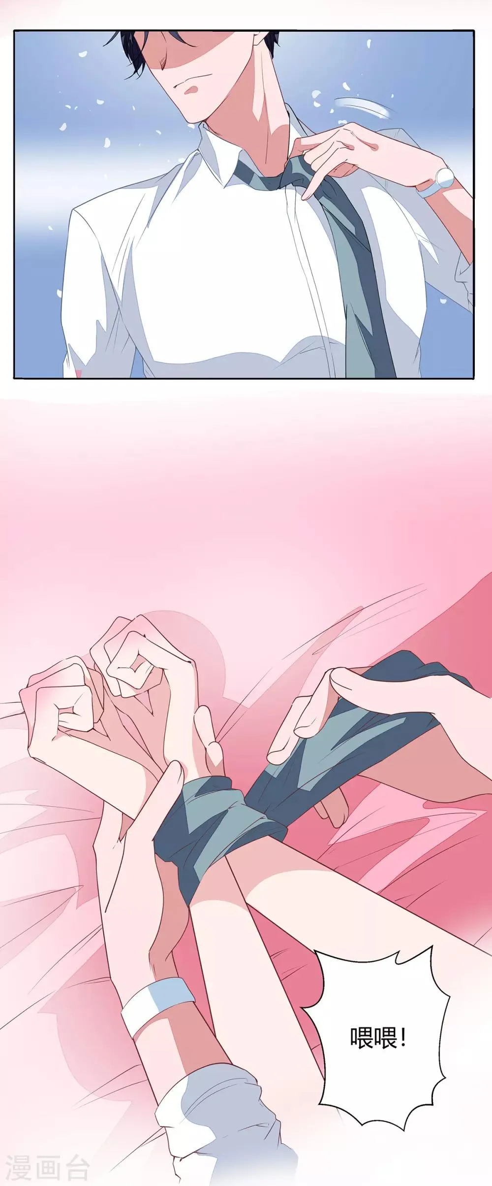 第2季14话 败给你了！ 第17页
