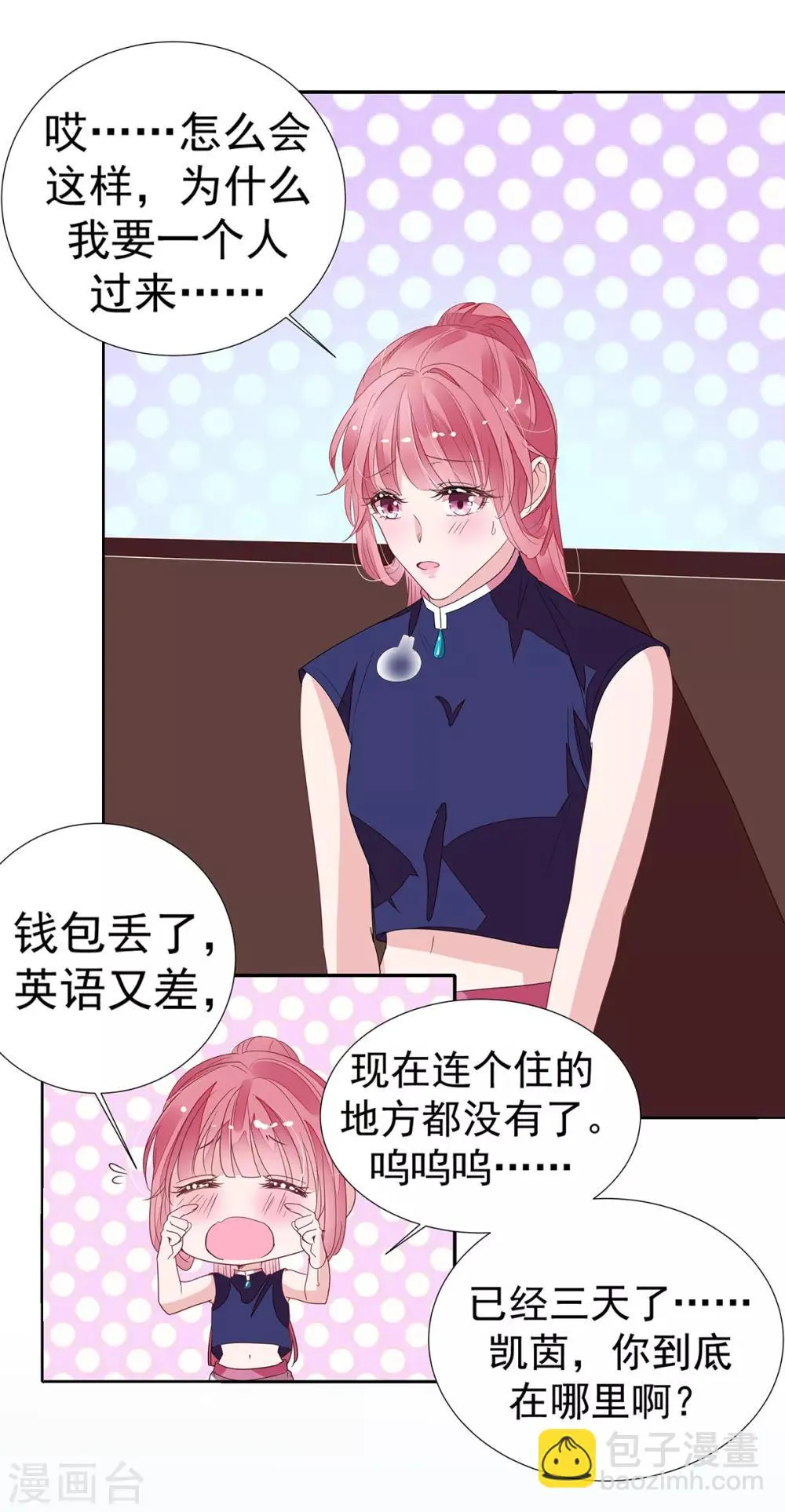 第2季13话 他来了！ 第1页