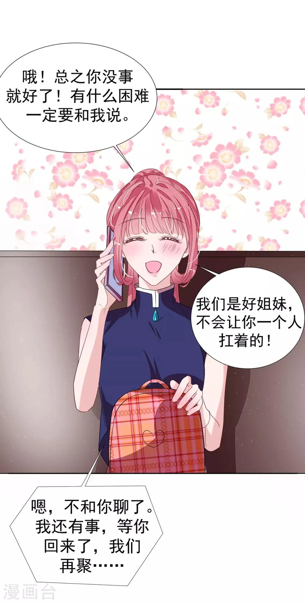 第2季13话 他来了！ 第5页