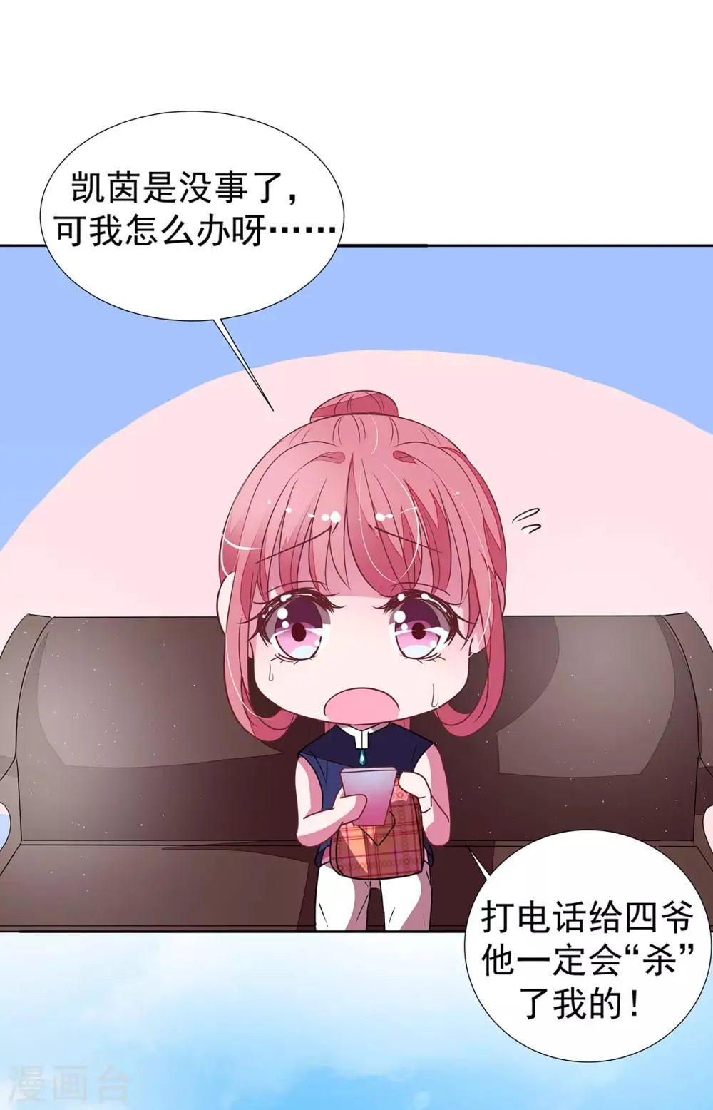 第2季13话 他来了！ 第6页