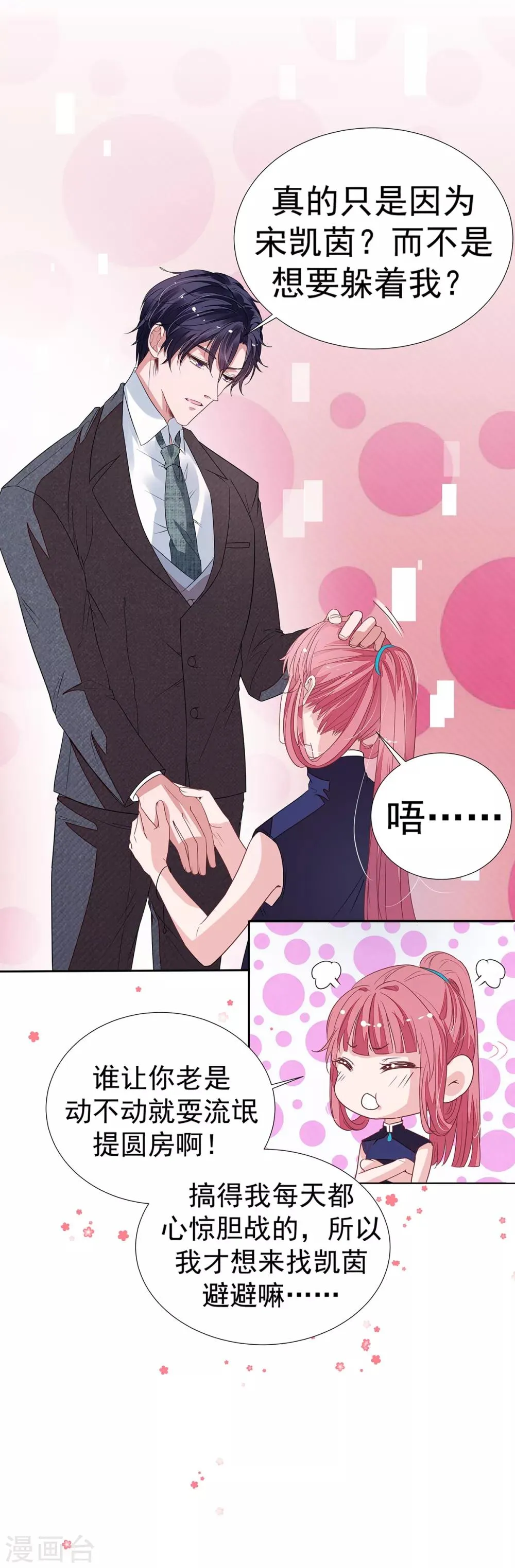 第2季13话 他来了！ 第13页